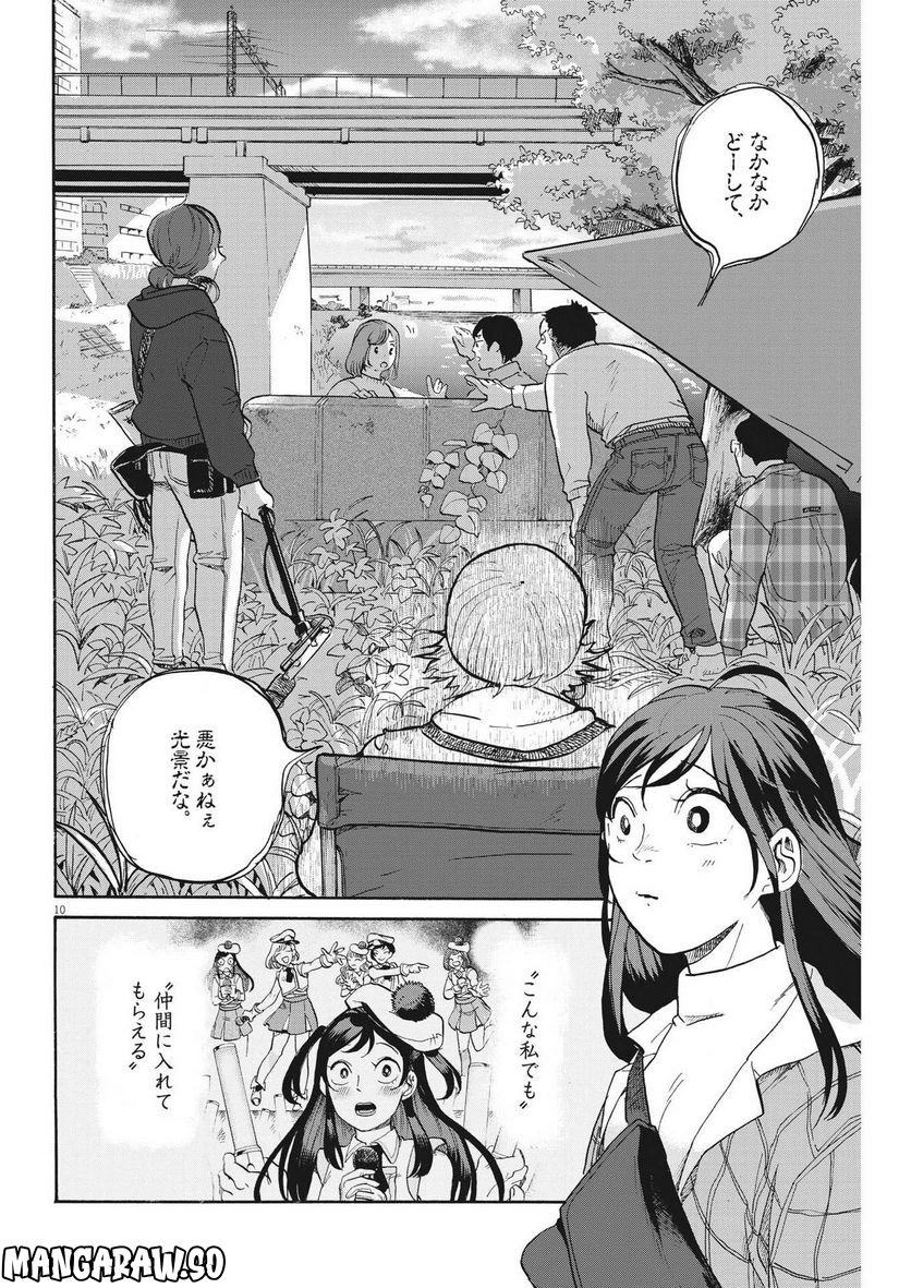 生きてるうちに推してくれ - 第18話 - Page 10