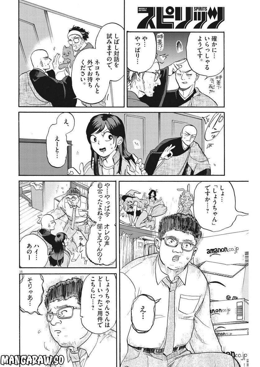 生きてるうちに推してくれ - 第19話 - Page 16