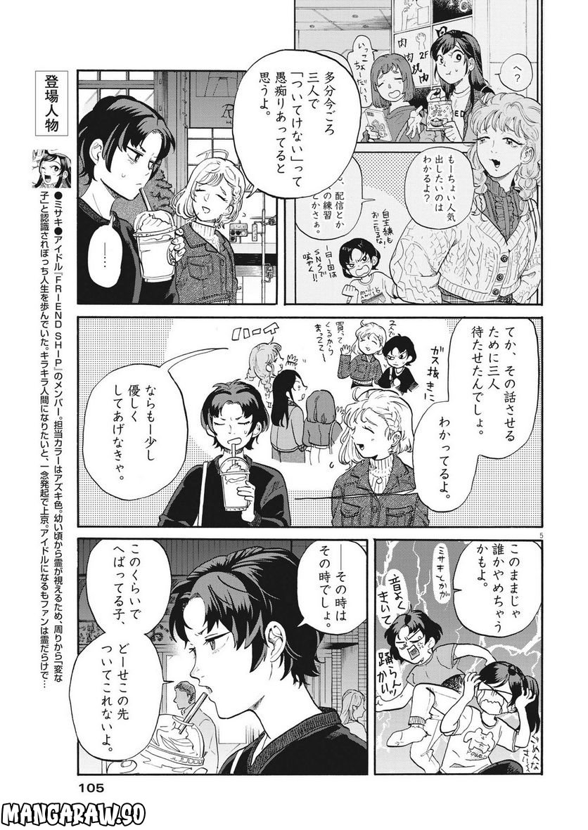 生きてるうちに推してくれ - 第19話 - Page 5