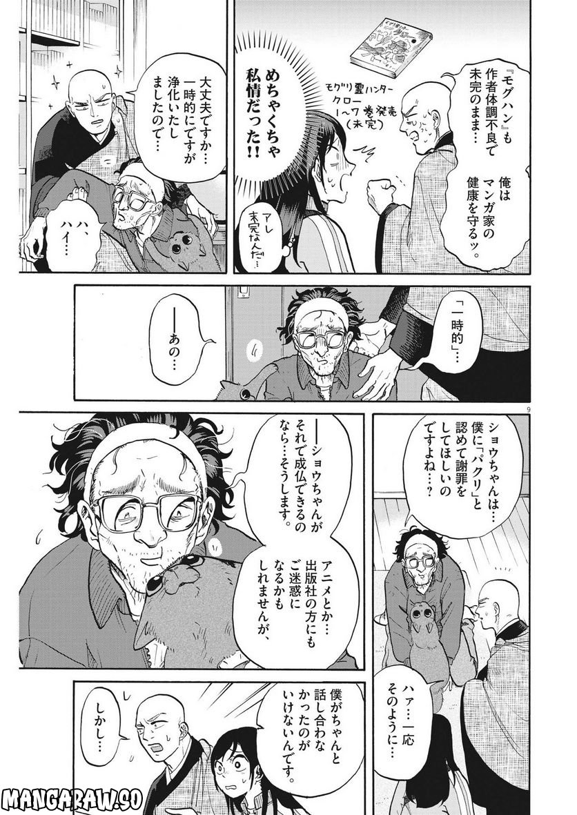 生きてるうちに推してくれ - 第20話 - Page 9