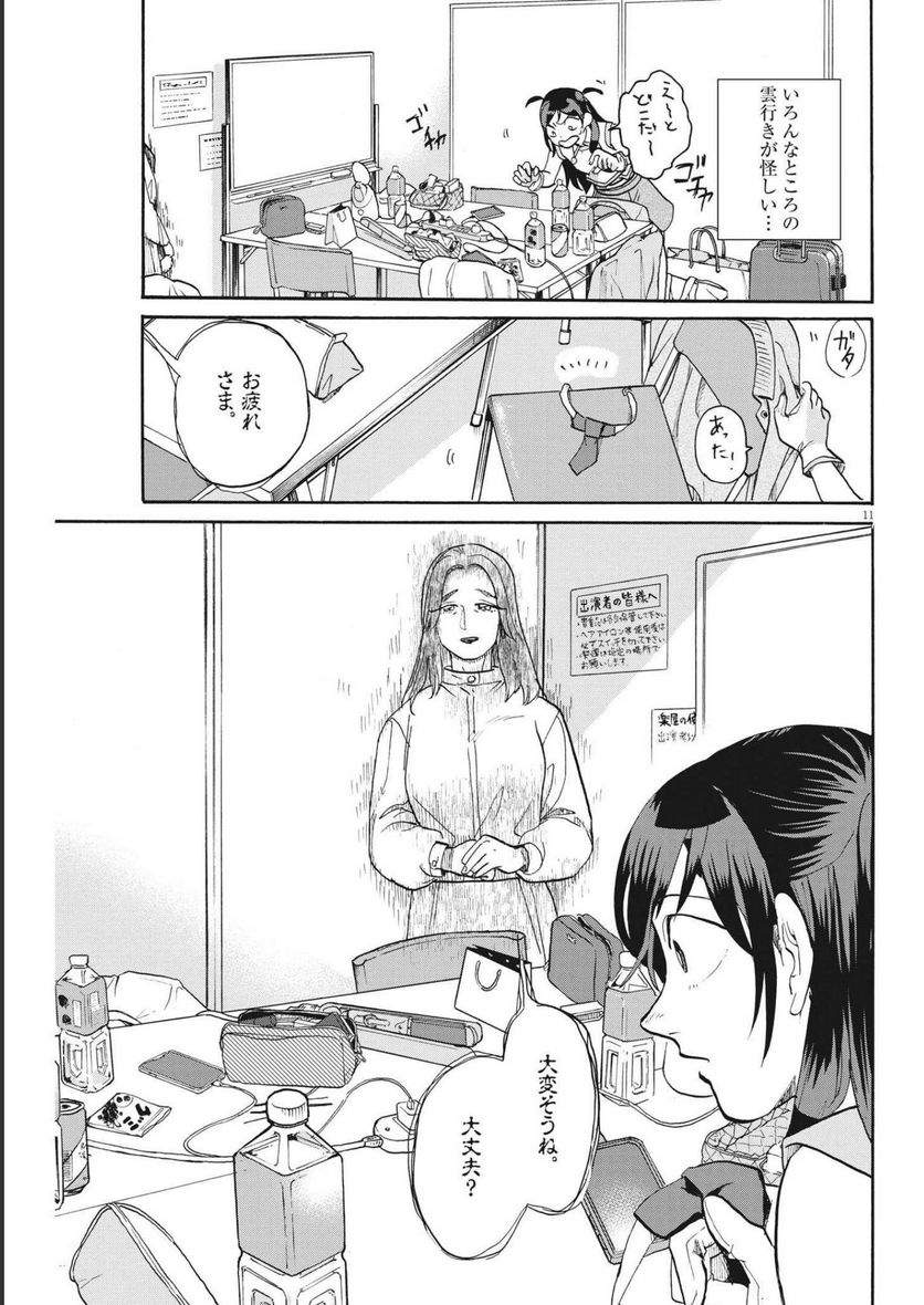 生きてるうちに推してくれ - 第23話 - Page 11