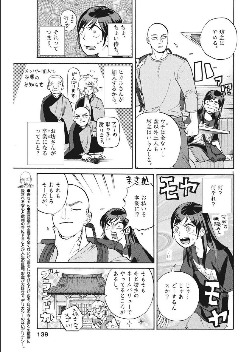 生きてるうちに推してくれ - 第23話 - Page 5