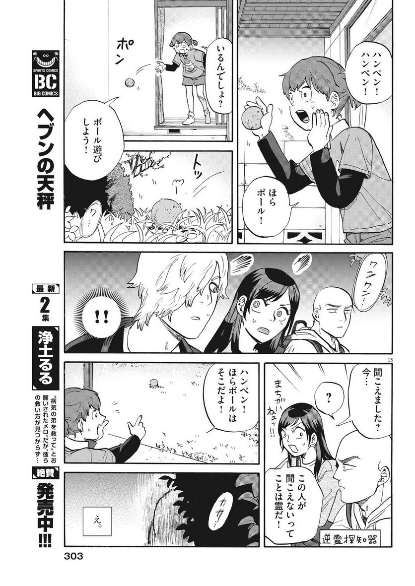 生きてるうちに推してくれ - 第24話 - Page 15