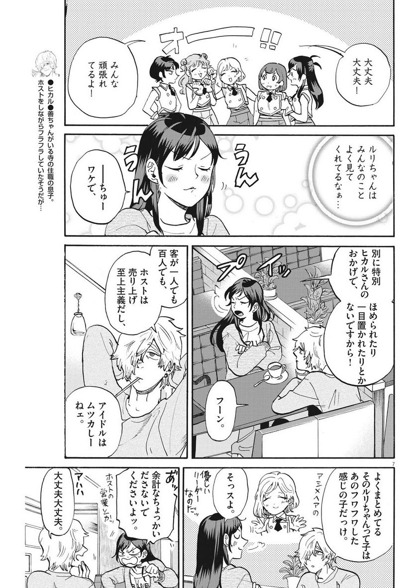 生きてるうちに推してくれ - 第24話 - Page 7