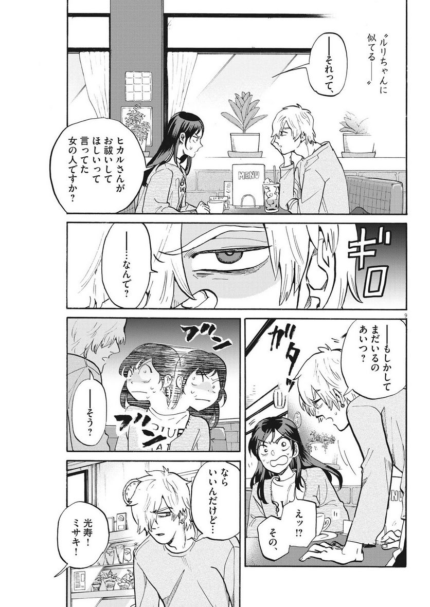 生きてるうちに推してくれ - 第24話 - Page 9