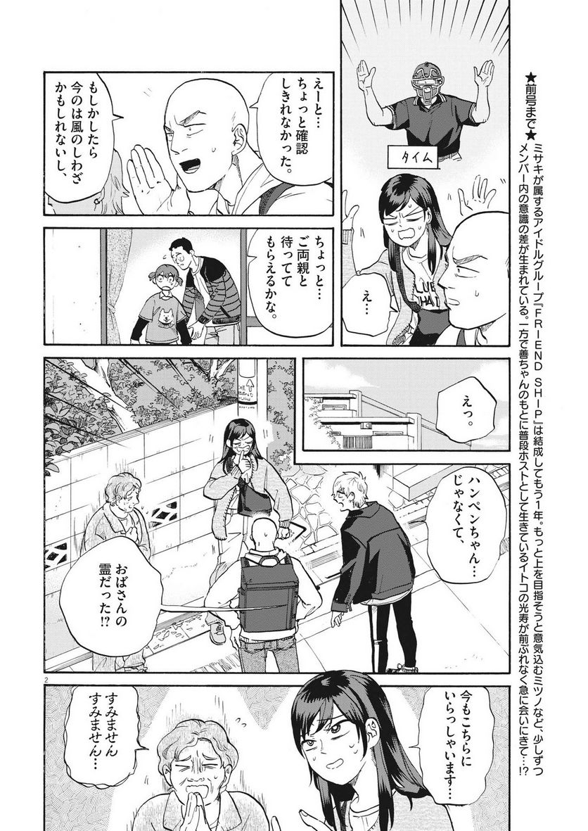 生きてるうちに推してくれ - 第25話 - Page 2