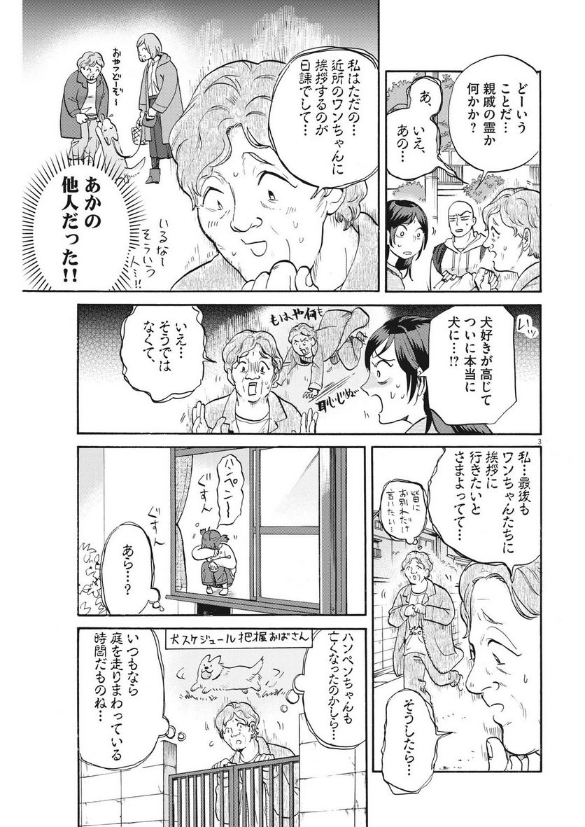 生きてるうちに推してくれ - 第25話 - Page 3