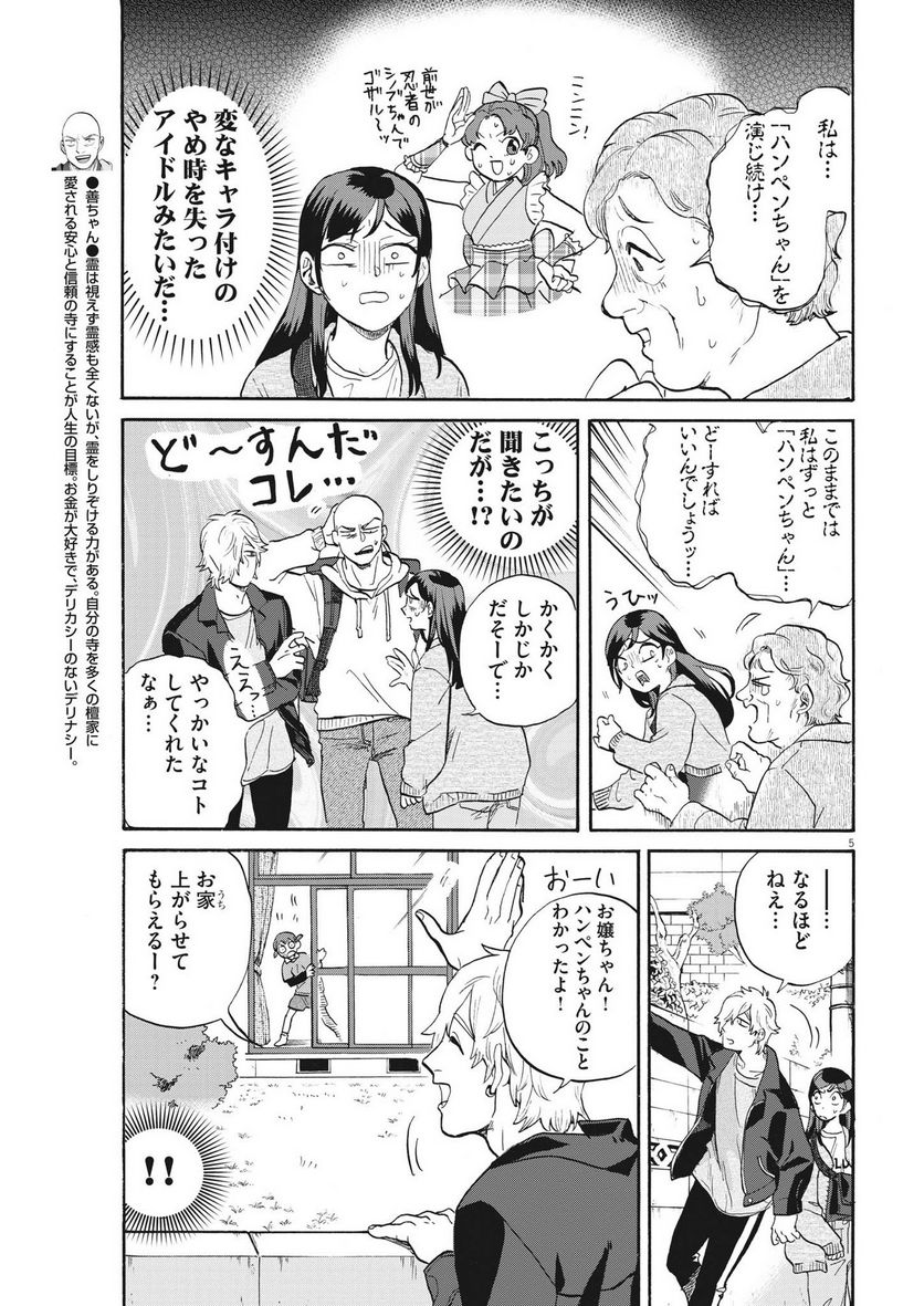 生きてるうちに推してくれ - 第25話 - Page 5