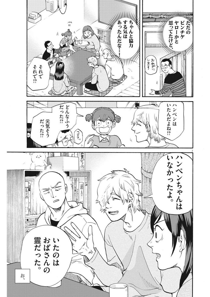 生きてるうちに推してくれ - 第25話 - Page 7