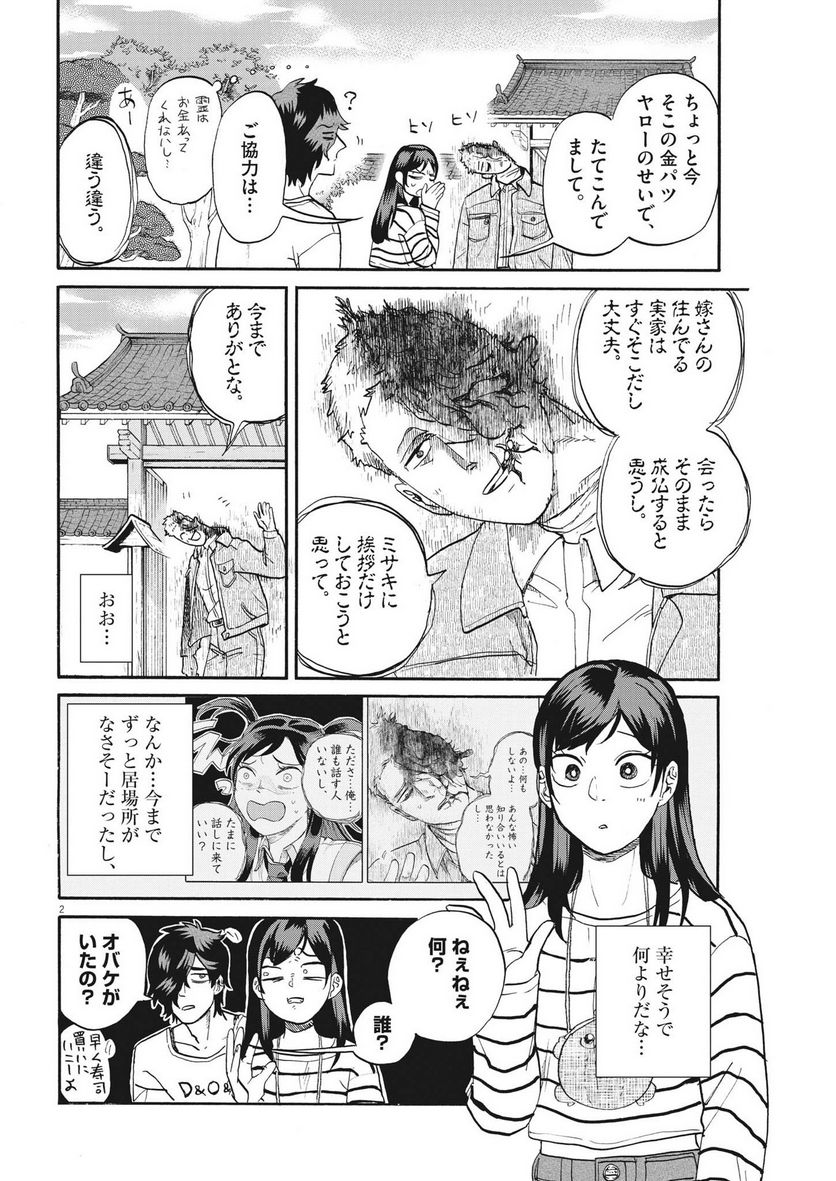 生きてるうちに推してくれ - 第27話 - Page 2