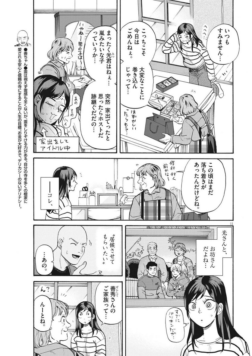 生きてるうちに推してくれ - 第27話 - Page 11