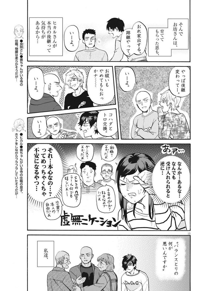 生きてるうちに推してくれ - 第27話 - Page 13