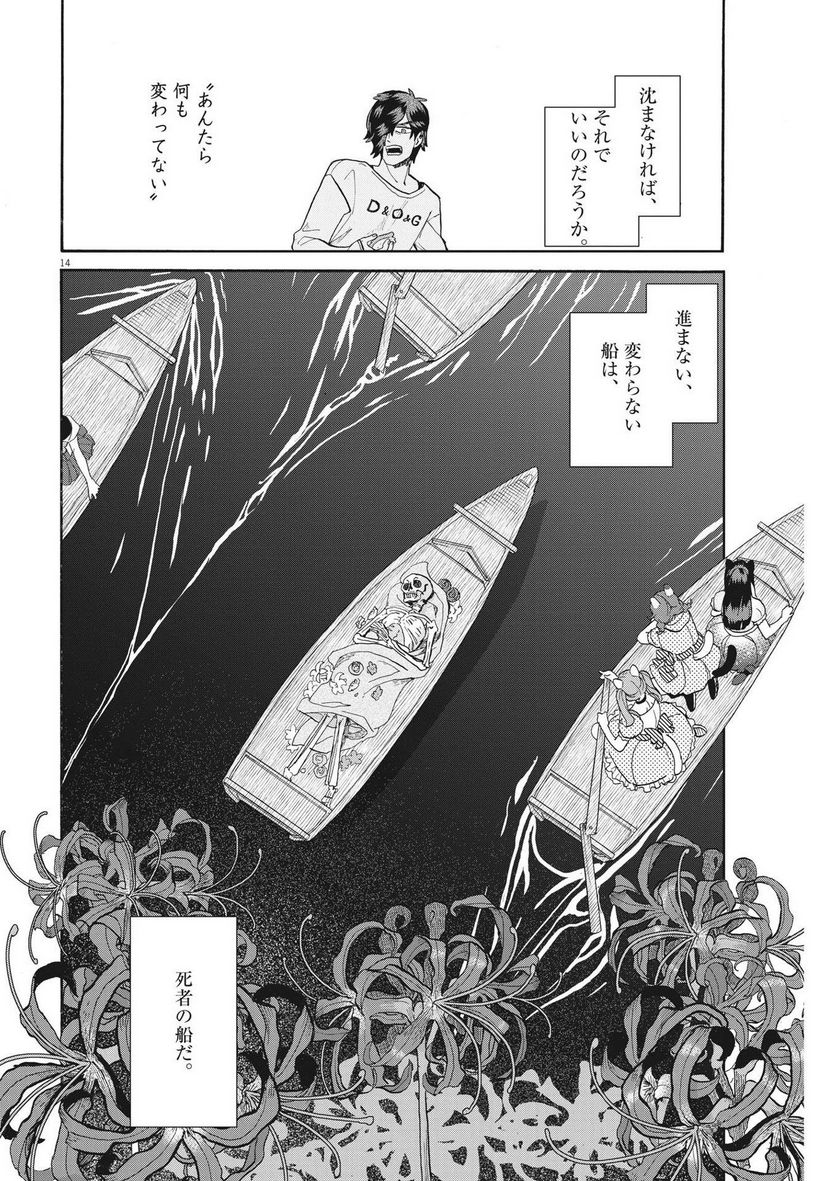 生きてるうちに推してくれ - 第27話 - Page 14