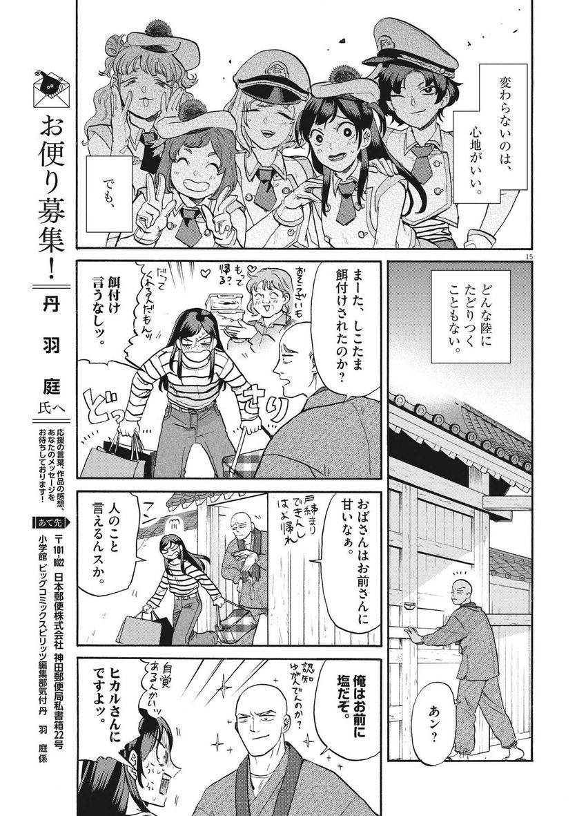 生きてるうちに推してくれ - 第27話 - Page 15