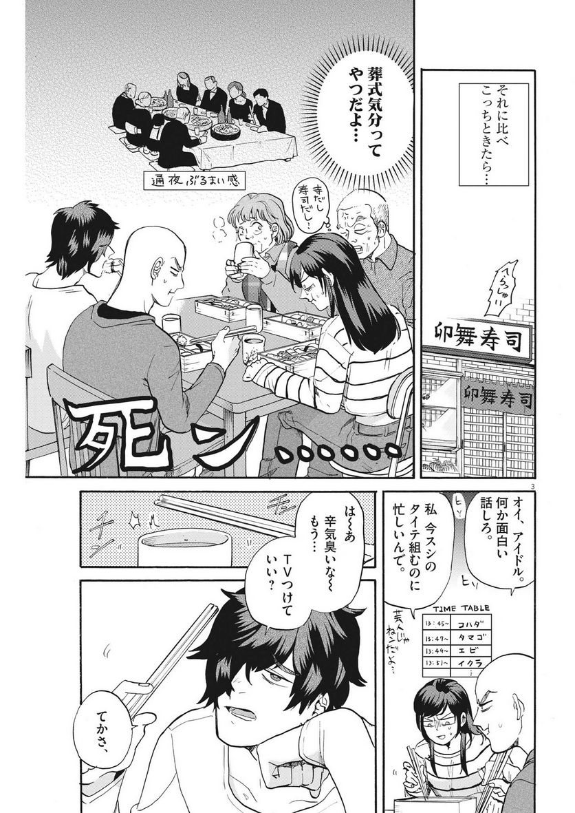 生きてるうちに推してくれ - 第27話 - Page 3