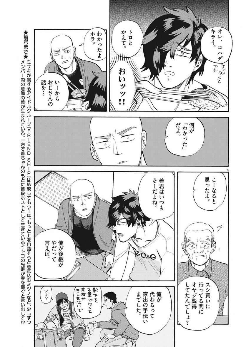 生きてるうちに推してくれ - 第27話 - Page 5