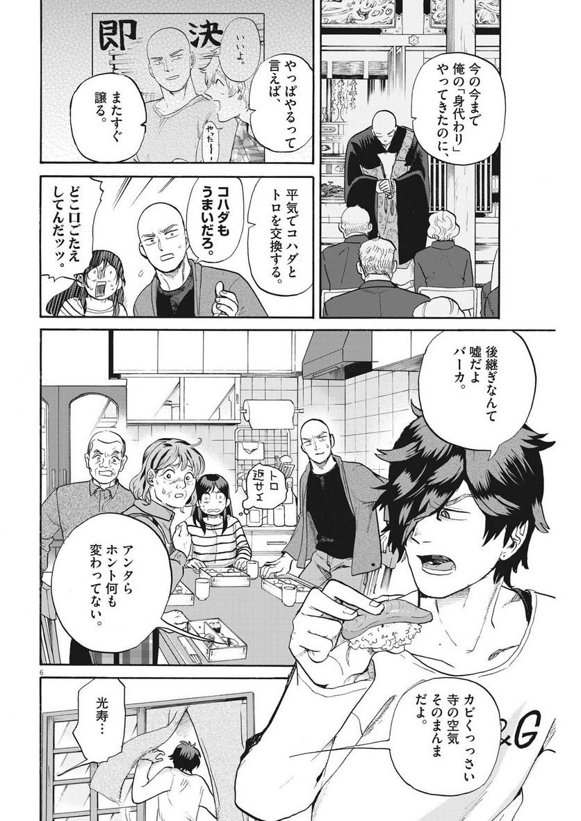 生きてるうちに推してくれ - 第27話 - Page 6