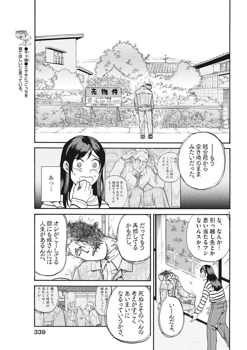 生きてるうちに推してくれ - 第27話 - Page 9