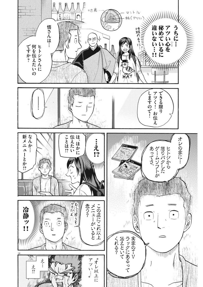 生きてるうちに推してくれ - 第28話 - Page 14