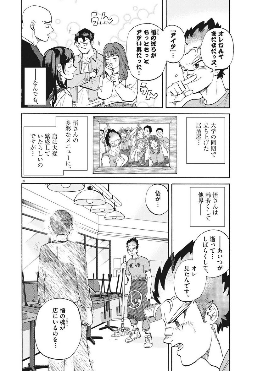 生きてるうちに推してくれ - 第28話 - Page 10