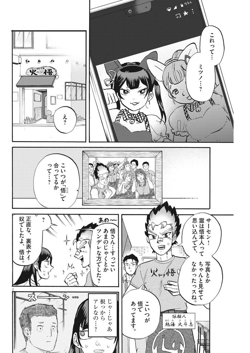 生きてるうちに推してくれ - 第29話 - Page 2