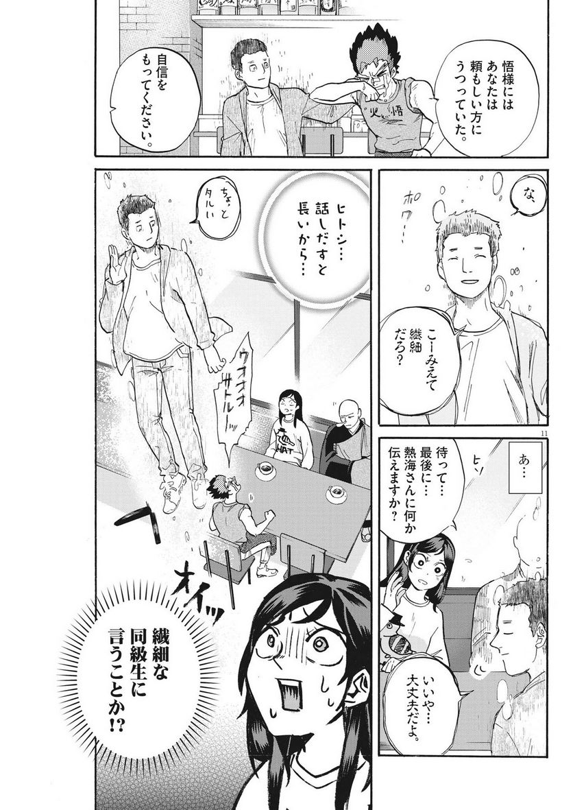 生きてるうちに推してくれ - 第29話 - Page 11