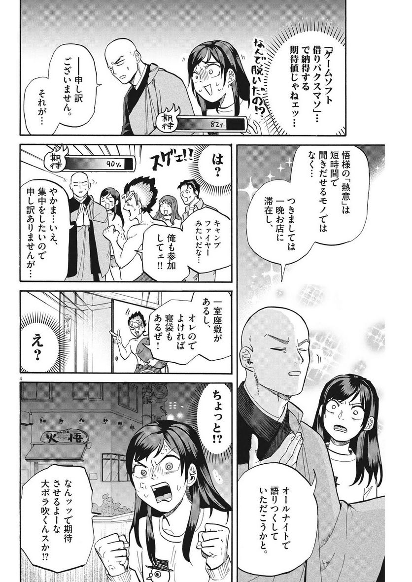 生きてるうちに推してくれ - 第29話 - Page 4