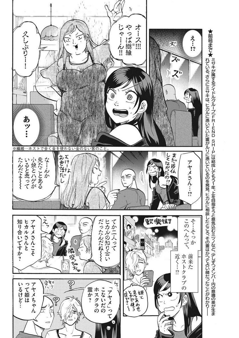 生きてるうちに推してくれ - 第31話 - Page 2