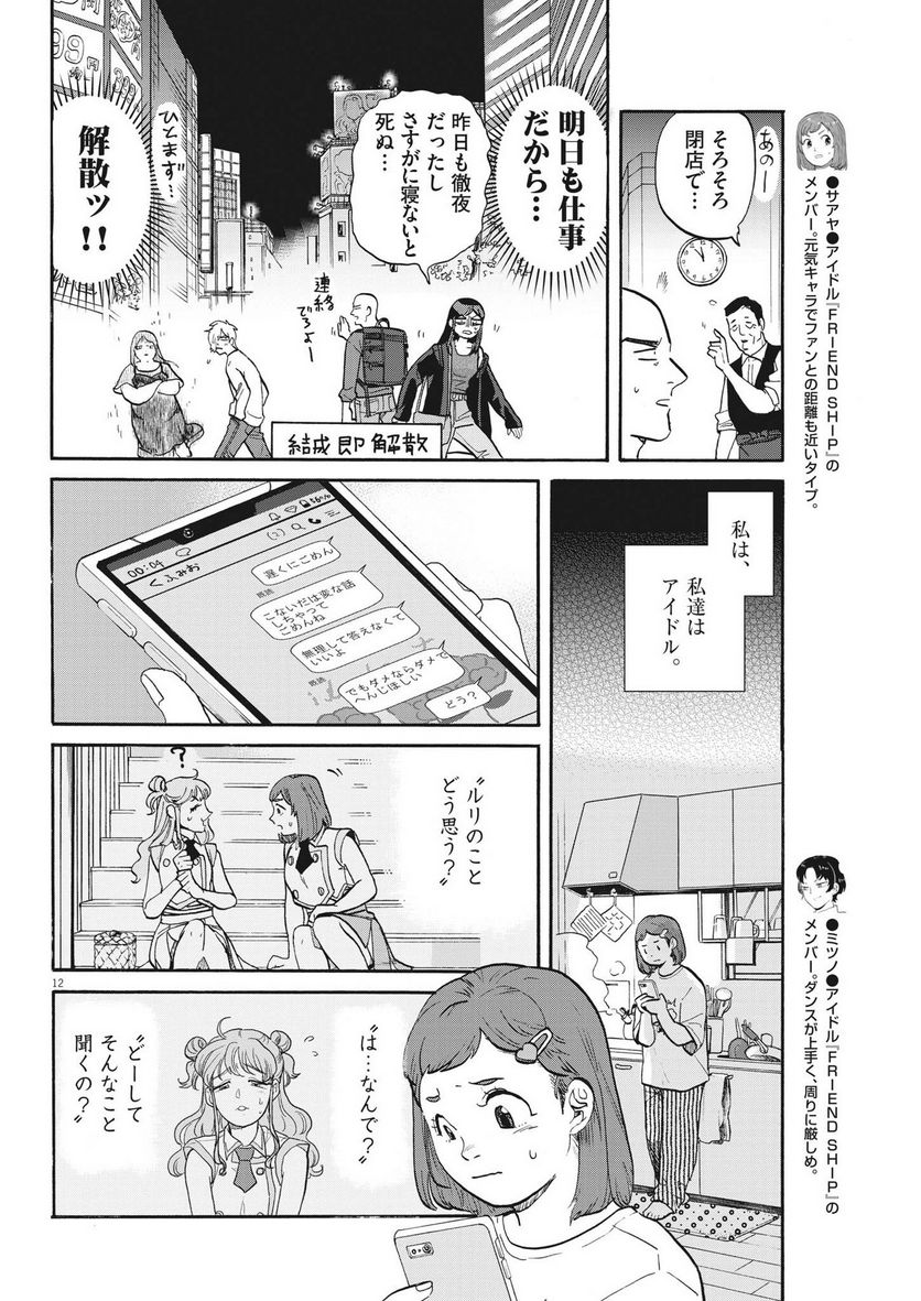 生きてるうちに推してくれ - 第31話 - Page 12