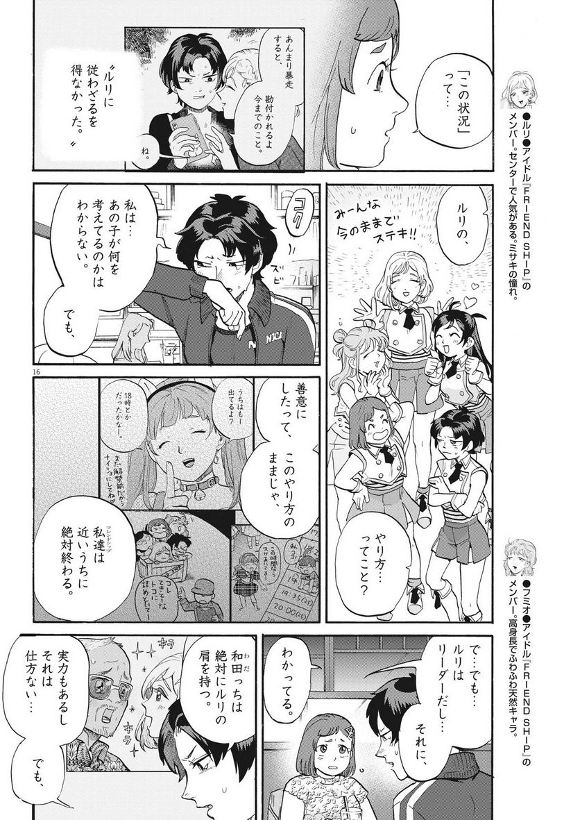 生きてるうちに推してくれ - 第31話 - Page 16