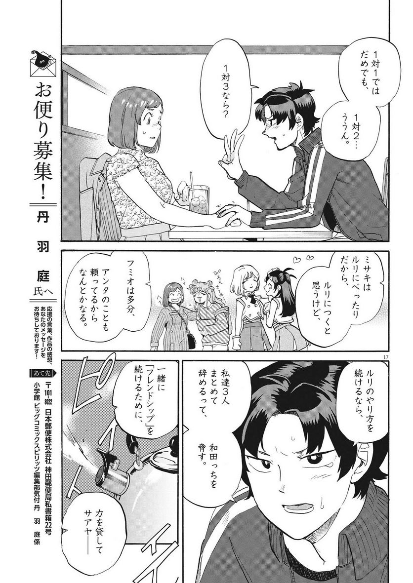 生きてるうちに推してくれ - 第31話 - Page 17