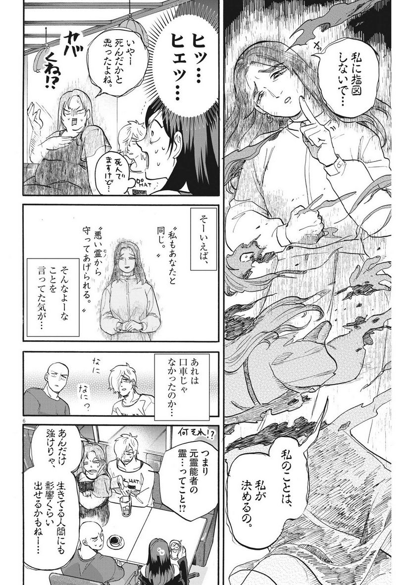 生きてるうちに推してくれ - 第31話 - Page 6