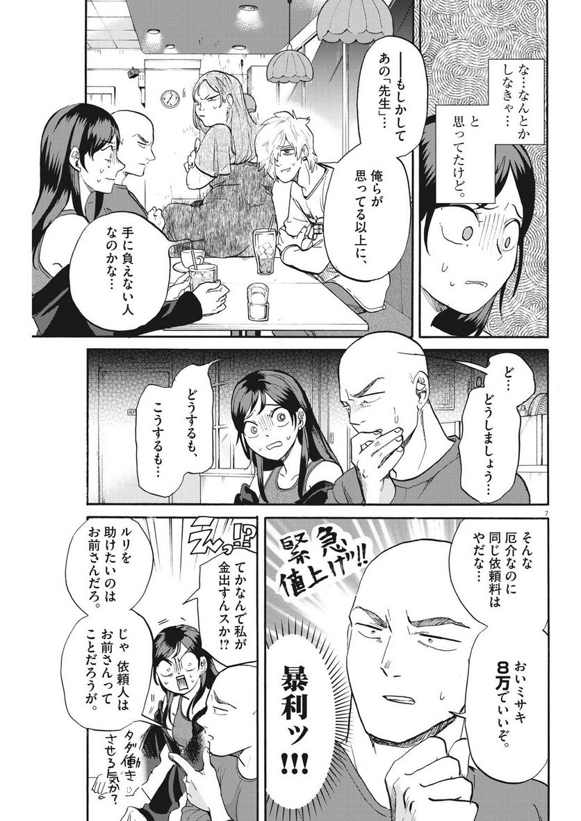 生きてるうちに推してくれ - 第31話 - Page 7