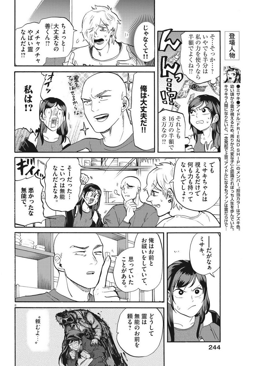 生きてるうちに推してくれ - 第31話 - Page 8