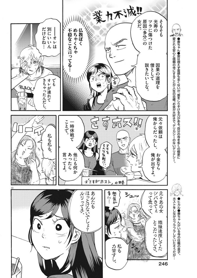 生きてるうちに推してくれ - 第31話 - Page 10