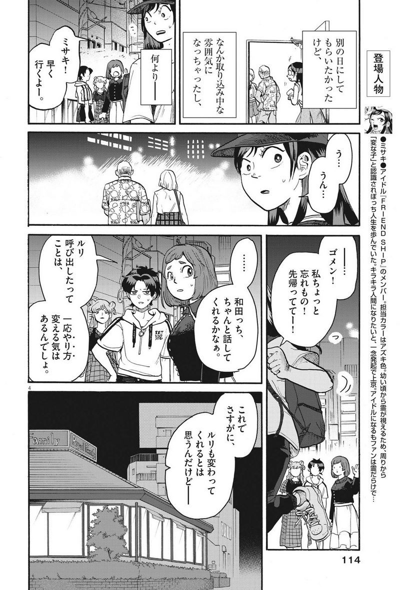 生きてるうちに推してくれ - 第33話 - Page 4