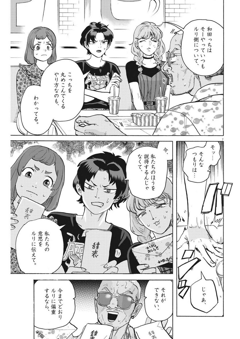 生きてるうちに推してくれ - 第33話 - Page 7