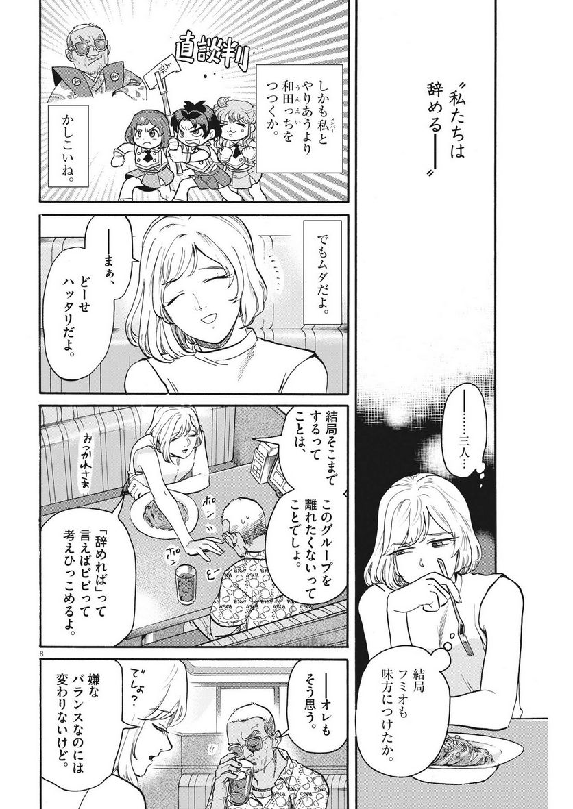 生きてるうちに推してくれ - 第33話 - Page 8