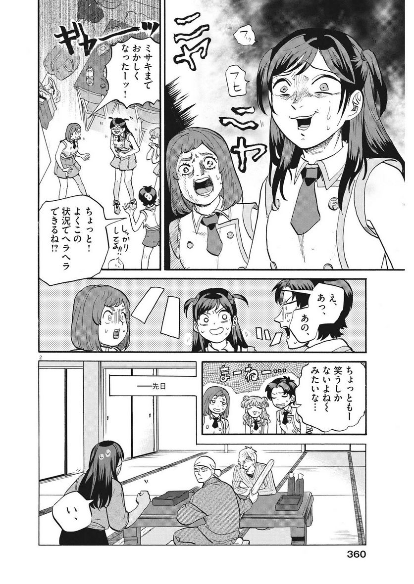 生きてるうちに推してくれ - 第35話 - Page 2