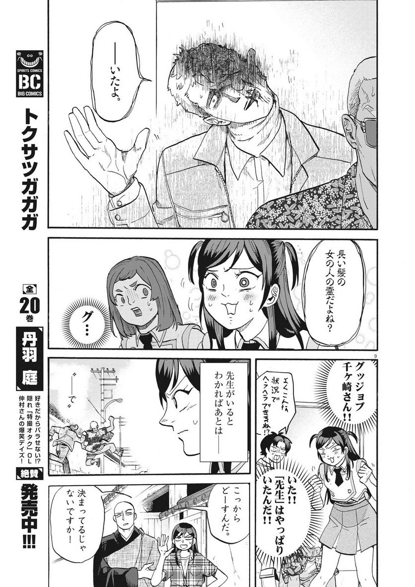 生きてるうちに推してくれ - 第35話 - Page 9