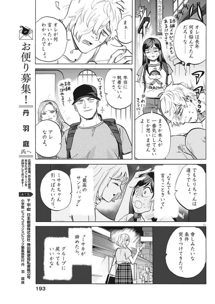 生きてるうちに推してくれ - 第37話 - Page 11