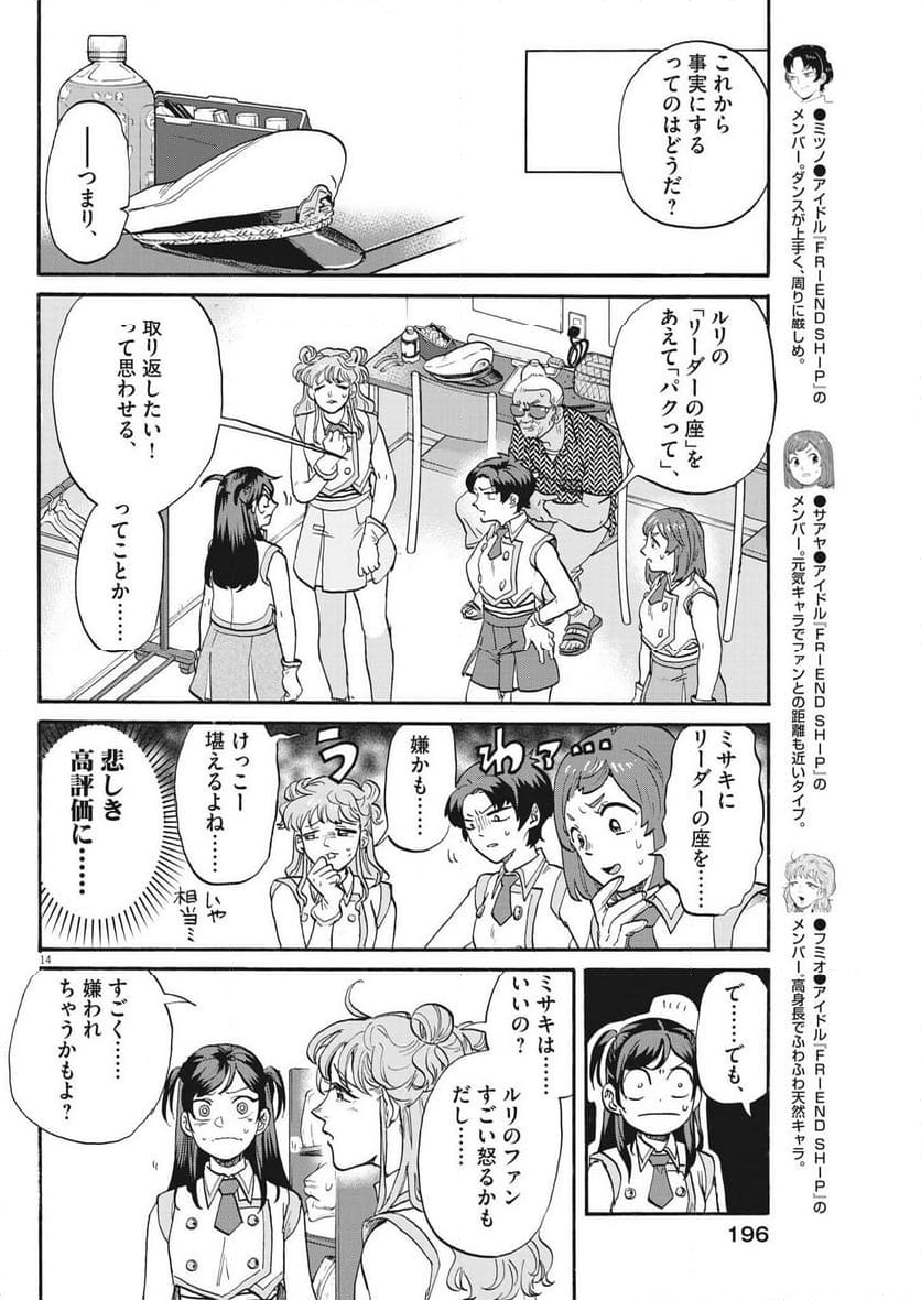 生きてるうちに推してくれ - 第37話 - Page 14