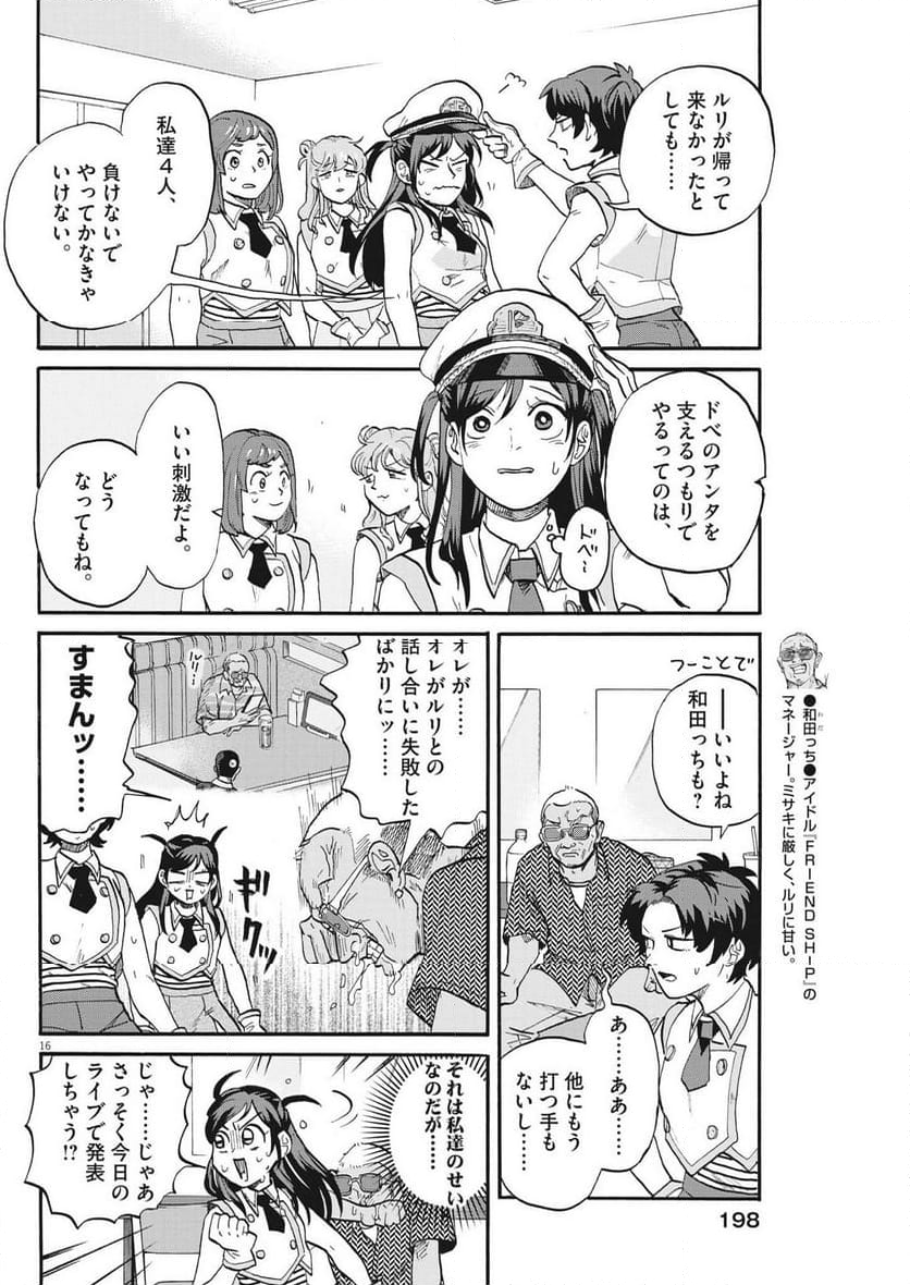 生きてるうちに推してくれ - 第37話 - Page 16