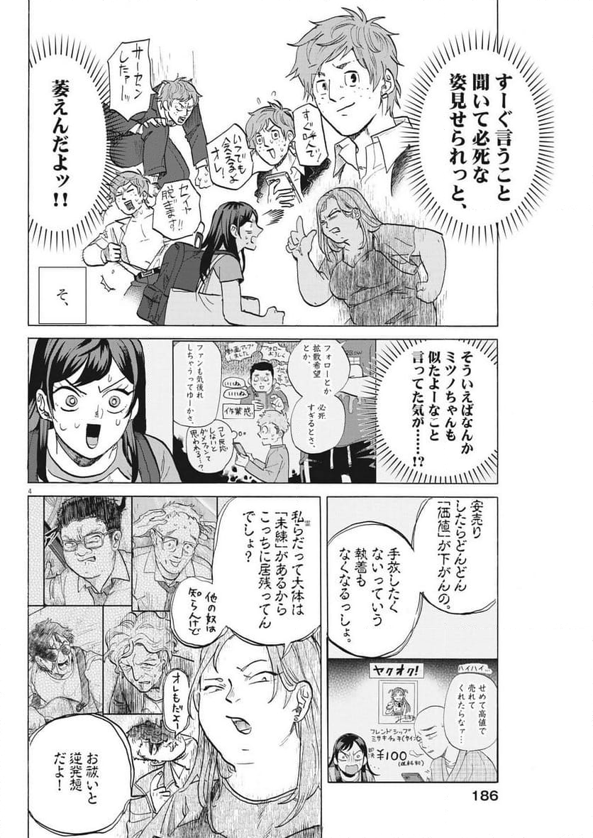 生きてるうちに推してくれ - 第37話 - Page 4