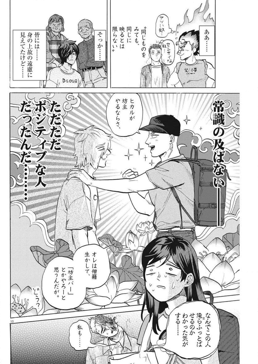 生きてるうちに推してくれ - 第37話 - Page 10