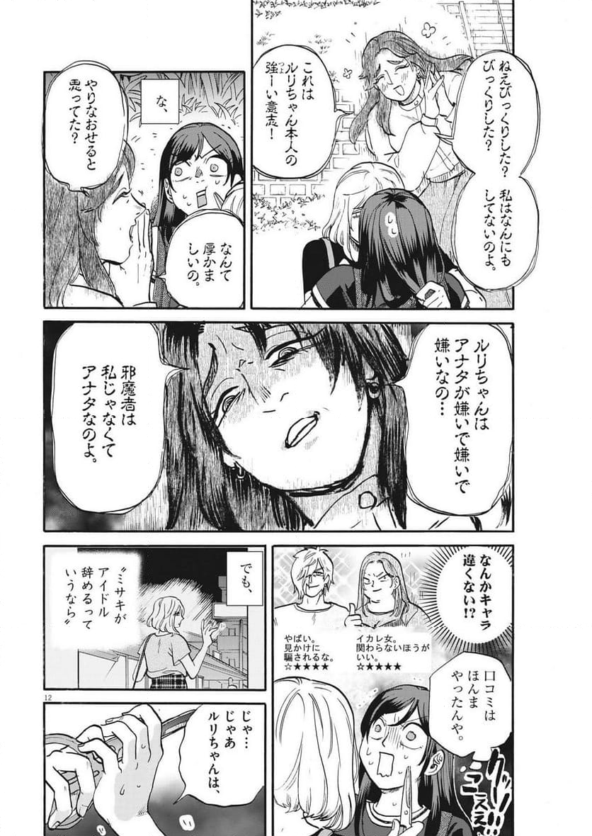 生きてるうちに推してくれ - 第39話 - Page 12