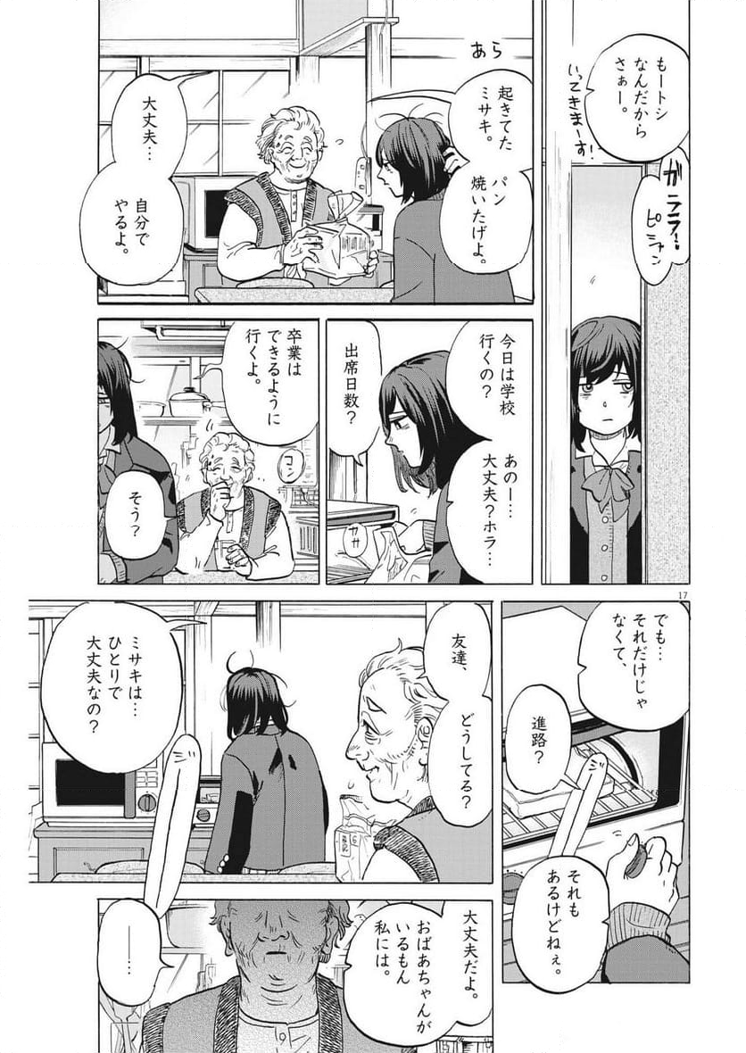 生きてるうちに推してくれ - 第39話 - Page 17