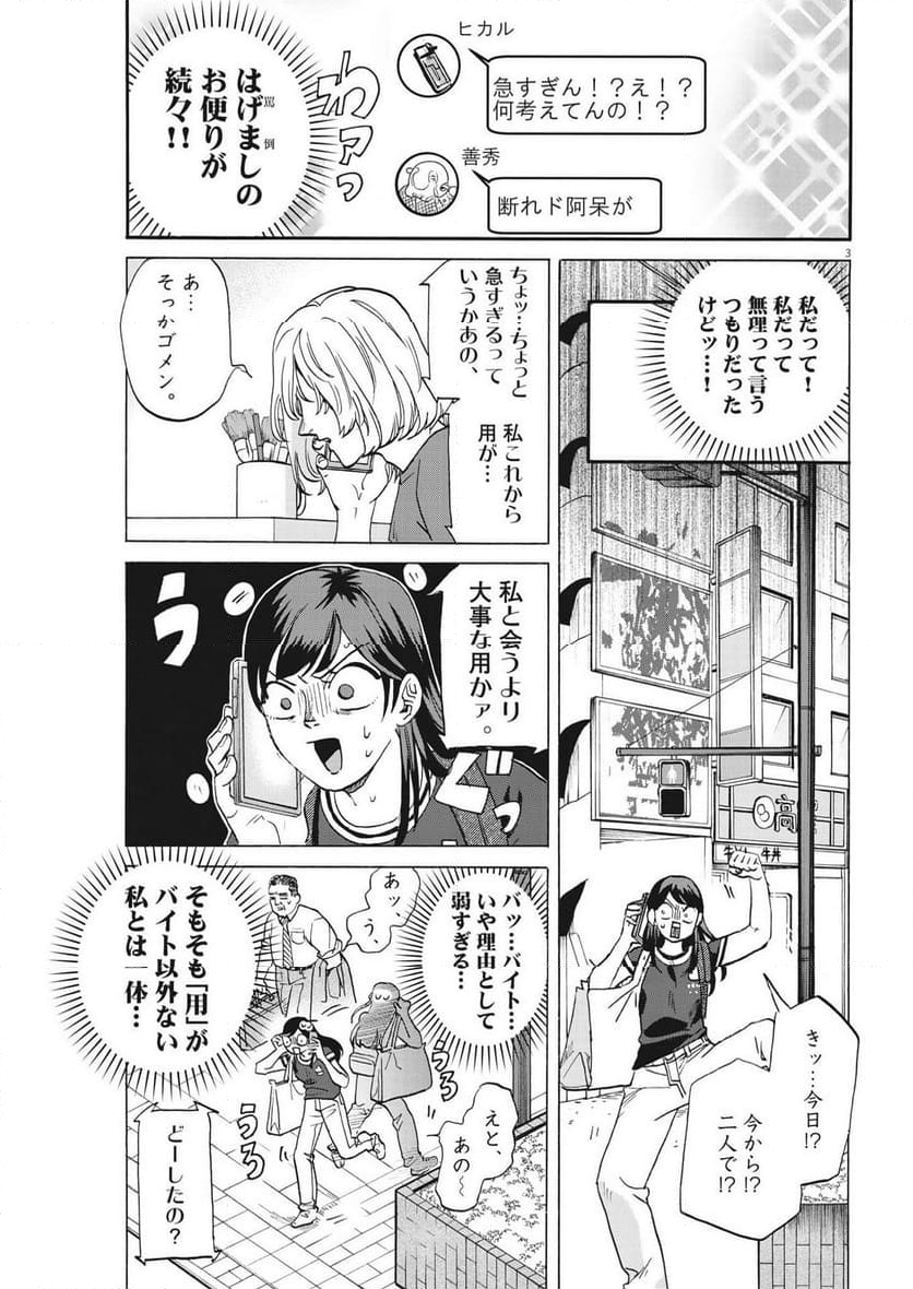 生きてるうちに推してくれ - 第39話 - Page 3