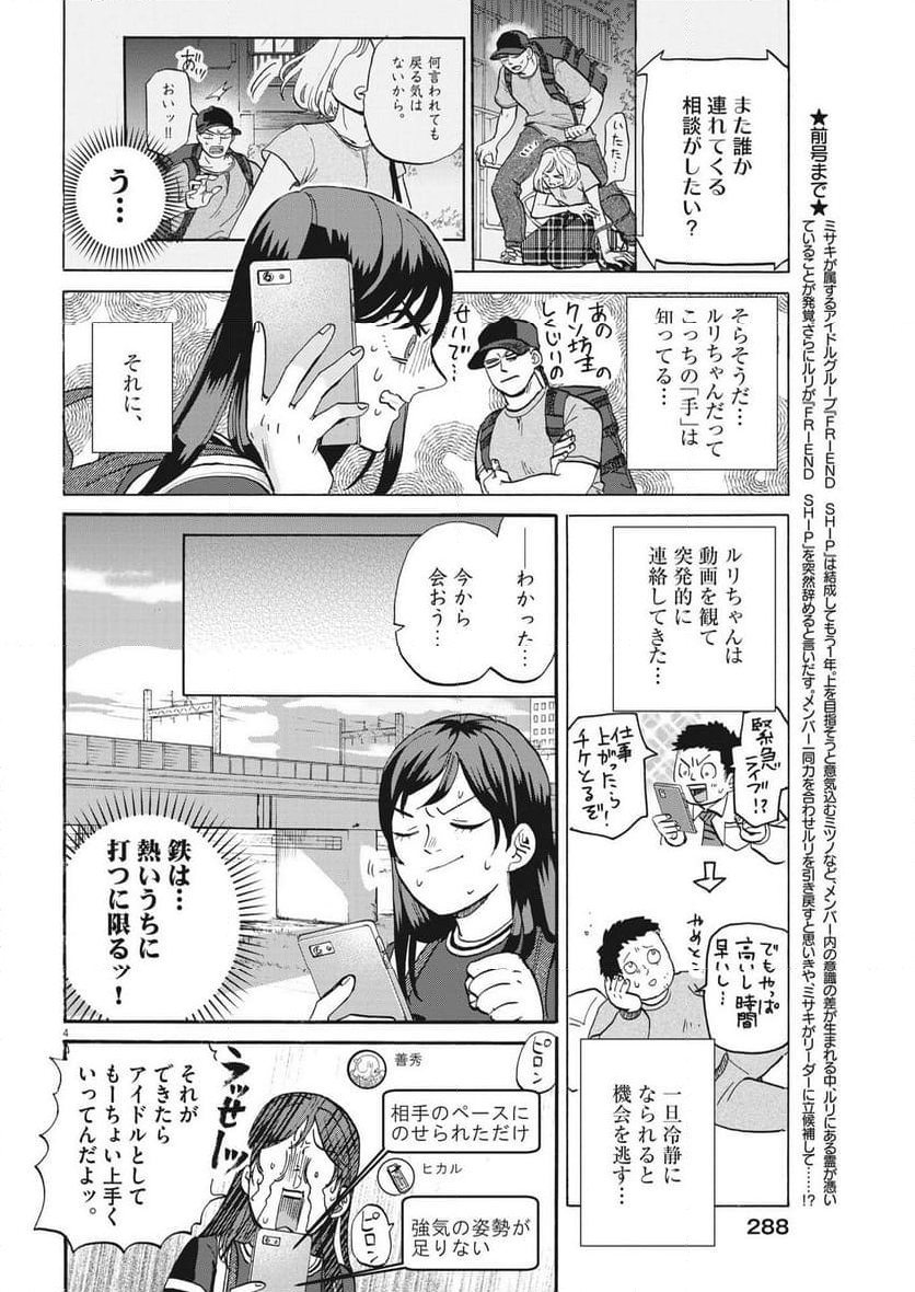 生きてるうちに推してくれ - 第39話 - Page 4