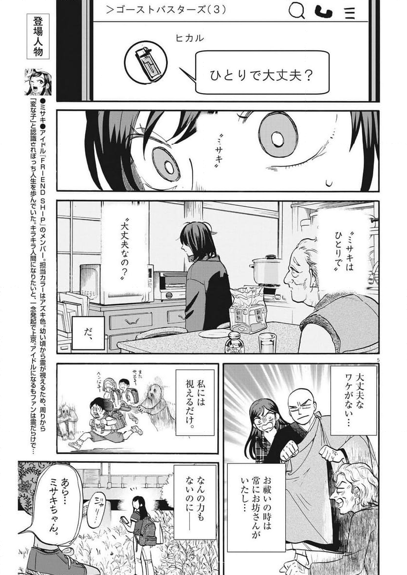 生きてるうちに推してくれ - 第39話 - Page 5